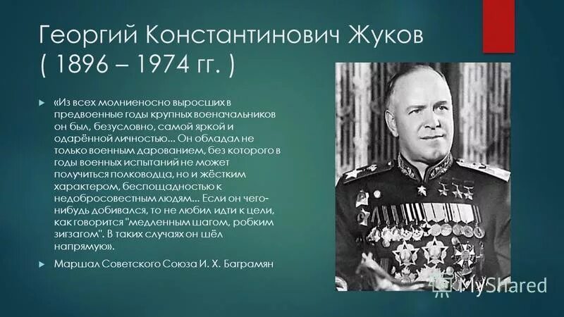 Г. Жуков георгий константинович четырежды герой советского союза. Жуков георгий константинович биография. Жуков георгий константинович 1974. Сколько лет жукову георгию константиновичу.