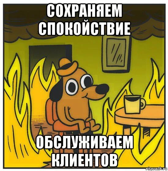 Горящая собака. Собака горит мем. мем горящая собака в доме. мем собака в горящем доме оригинал. собака горит в доме мем.