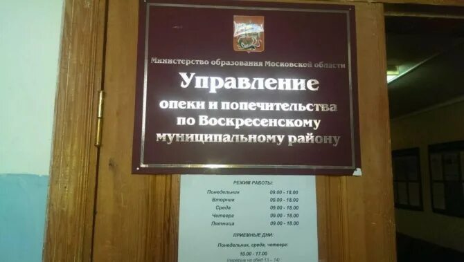Опека график приема. Органы опеки и попечительства. режим работы органов опеки и попечительства. график работы органов опеки. расписание органов опеки и попечительства.