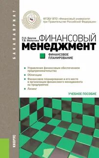 Планирование финансовый менеджмент