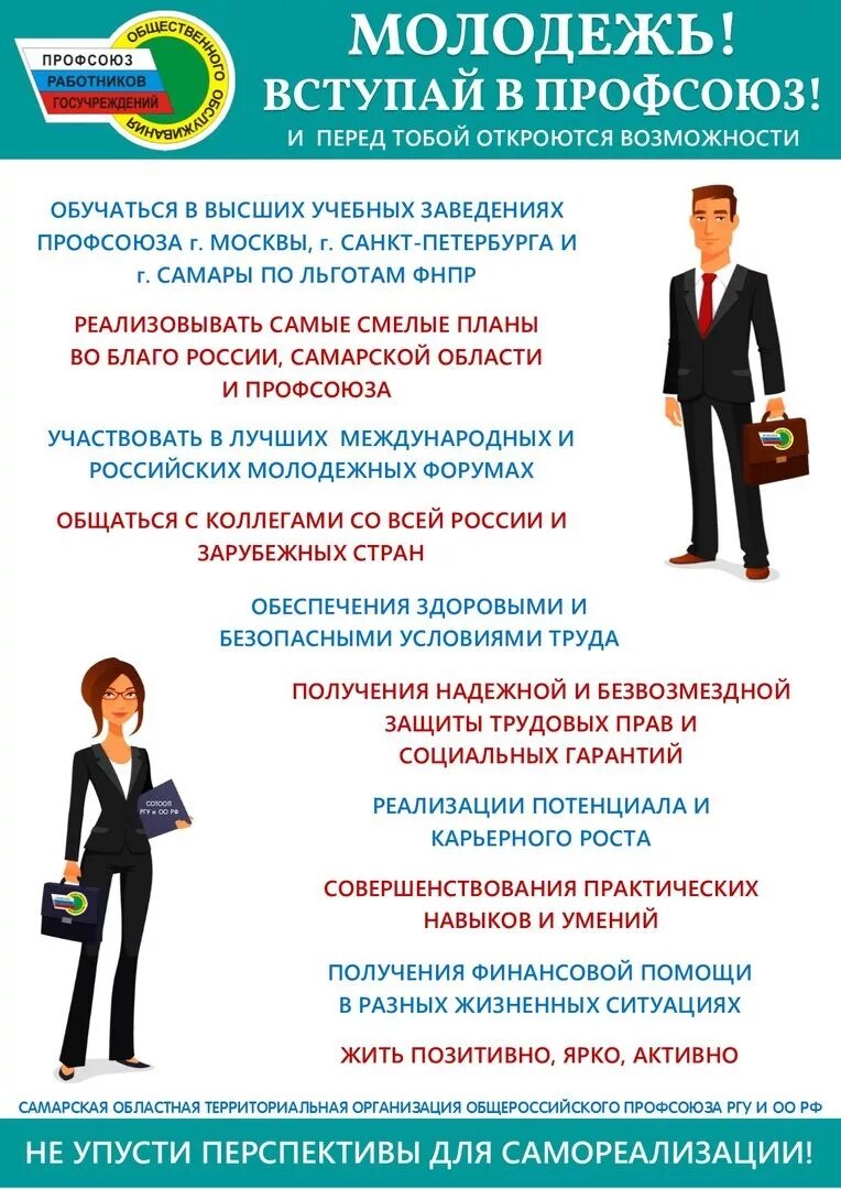 Молодежь в политике лозунг. Выборы наглядная агитация. Советские плакаты про образование. Листовка вступай в профсоюз. Политический плакат современный.