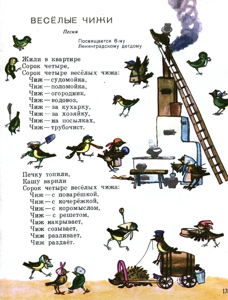 Название стихотворения маршака и хармса о чижах. Д Хармс Веселые чижи. Маршак 44 веселых Чижа. Сорок четыре веселых Чижа стих Маршак и Хармс.