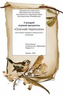 Сценарий игровой программы для детей осенью