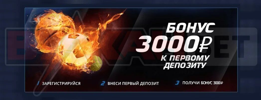 Вулкан бонус за регистрацию 3000 рублей. Получай бонусы.