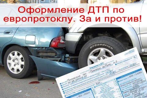 Дтп решение