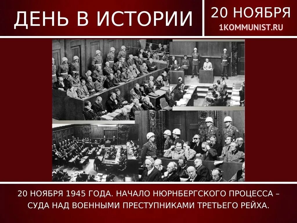 Нюрнбергский трибунал 1945. Трибунал в Нюрнберге 1945. Суд истории Нюрнбергский процесс. Суд над нацистскими преступниками в Нюрнберге.