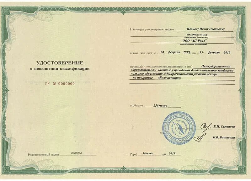Повышение квалификации специалиста по защите информации. Удостоверение на контролера лома и отходов металлов. удостоверение о повышении квалификации. удостоверение о повышении квалификации охрана труда. повышение квалификации руководителей.