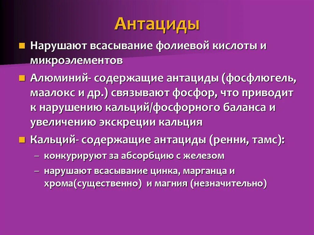 Антациды после еды. Антациды. Антациды содержащие алюминий. Антациды с алюминием. Алюминиево магниевые антациды.