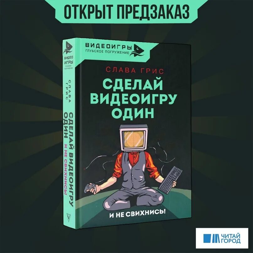 Слава Грис игры. Андроид разработка книга. Создатели книг дзен. Слава грис