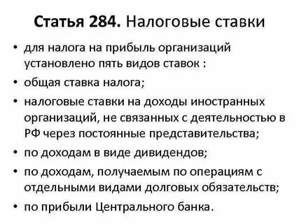 Ст 284 нк