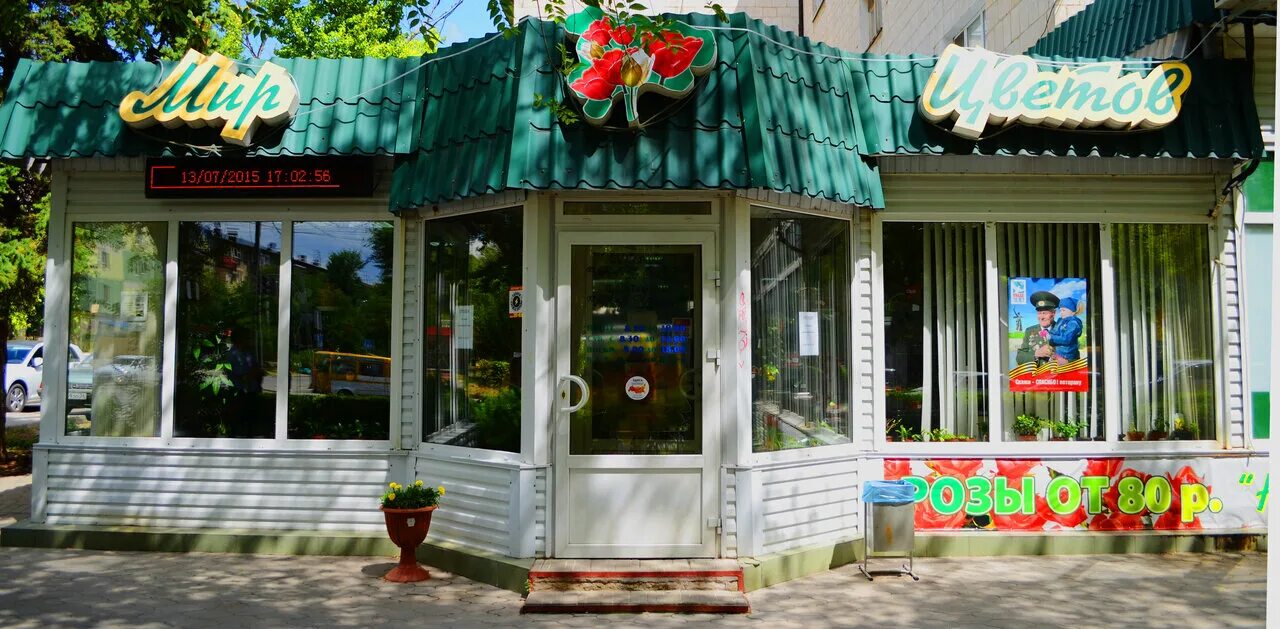 Green shop волжский. Цветочный магазин волжский. Магазин цветов волжский. Улица королева волжский. Волжский бульвар 54.