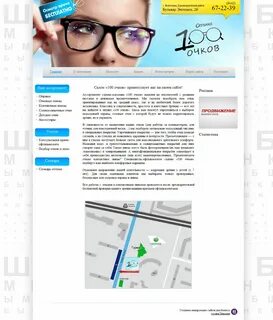 100 оптика новокузнецк
