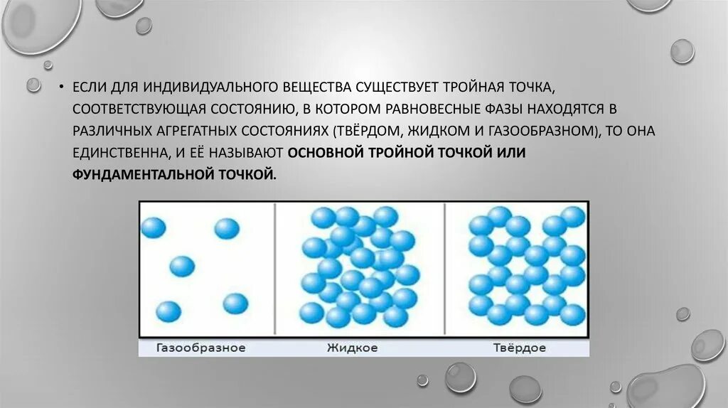 Вода в газообразном состоянии имеет. Расположение молекул воды в жидком и газообразном состоянии. Молекулы в агрегатных состояниях. Твердое жидкое и газообразное состояние вещества. Агрегатные состояния вещества.