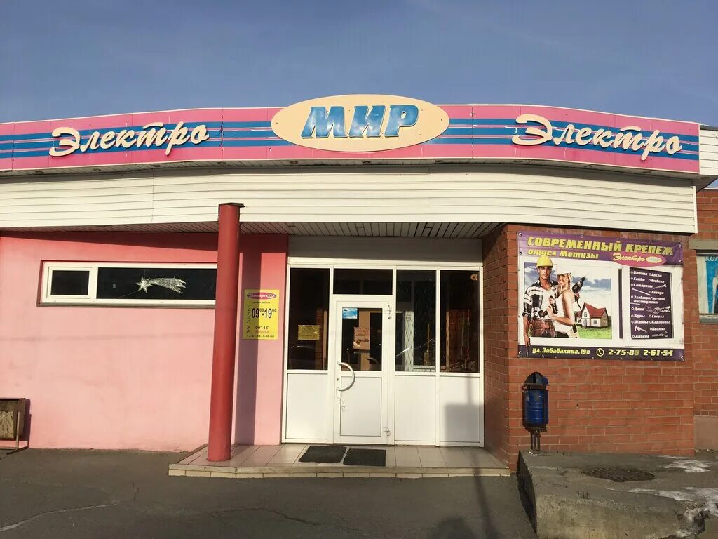 Почта снежинск забабахина график работы Сеть Магазинов Плюс