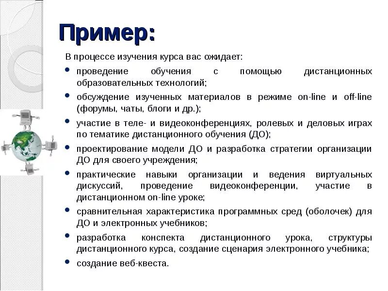 Что ожидает курса. Презентация курса обучения. Примеры дистанционного образования. Сайт обучения и курсов примеры. Примеры обучения.