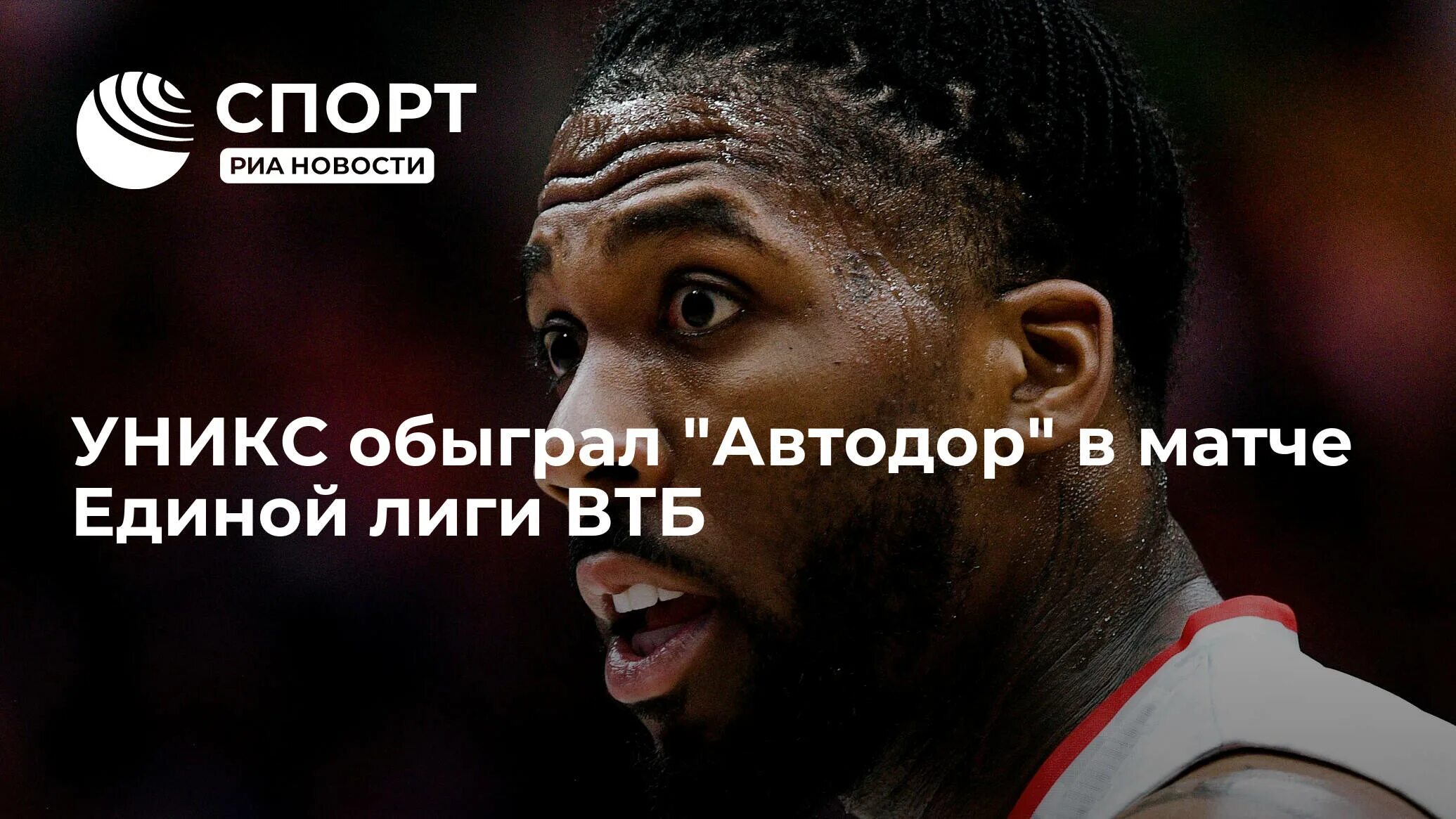 Уникс баскетбол россия. Джален рейнольдс уникс. Уникс автодор 27 января. Ильин автодор. Картинка единая лига втб.