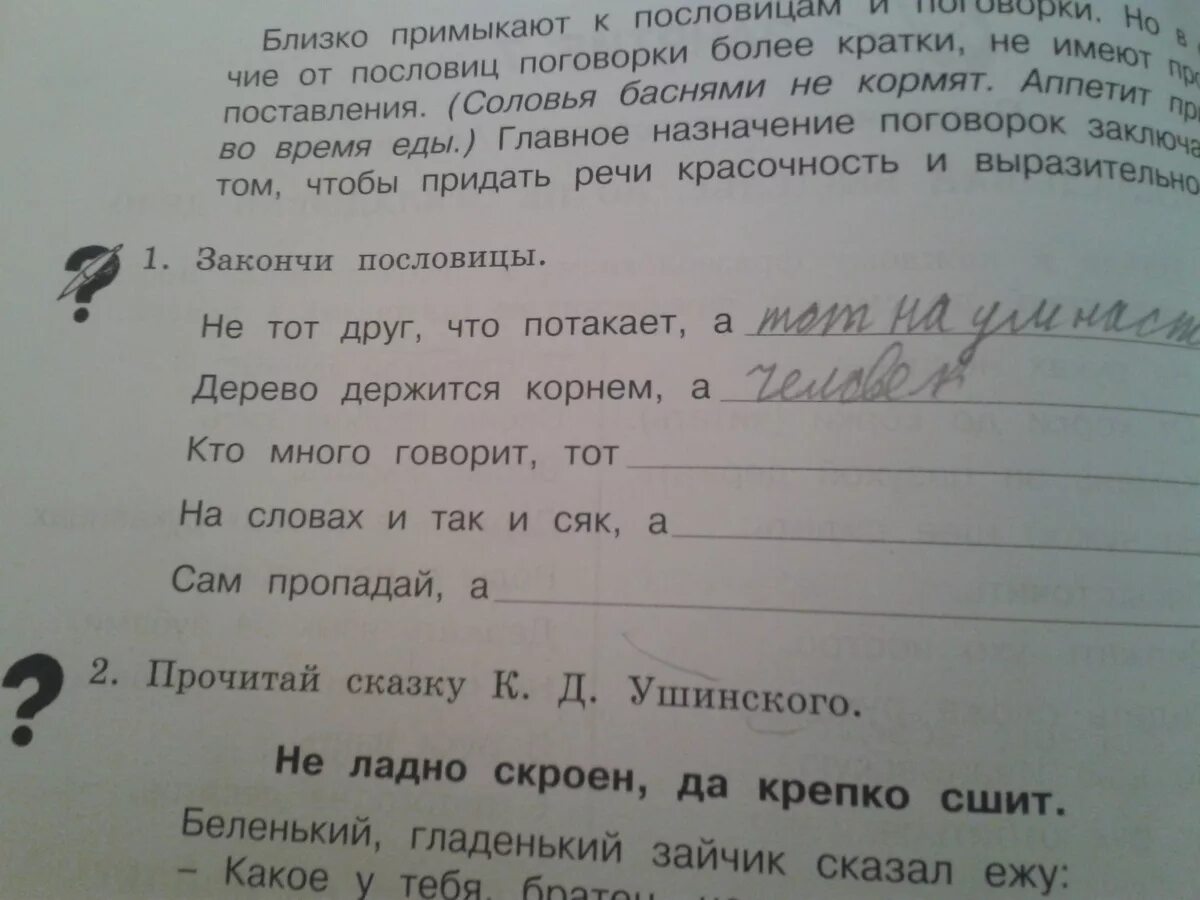 Прочитайте пословицы какие местоимения замещают. Пословицы и поговорки с местоимениями. 5 пословиц с личными местоимениями. пословицы в которых есть местоимения. поговорки с местоимениями.