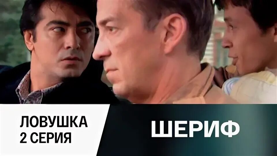 Шериф 2 читать полностью. Шериф 2 читать полностью