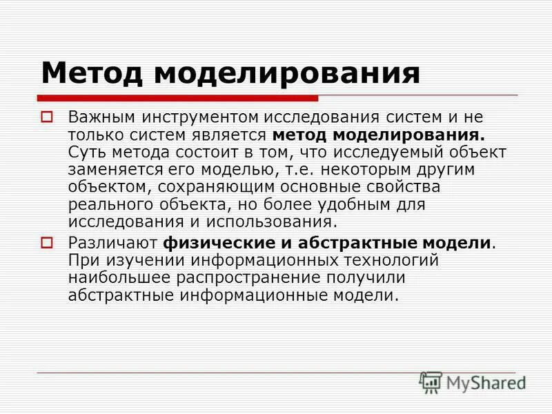 Исследовательское моделирование