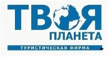 Твоя планета
