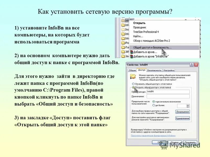 Kak ustanovit. Версия программы. Заявка на установку локальной сети. Сетевые версии программ автоматического чтения текста.