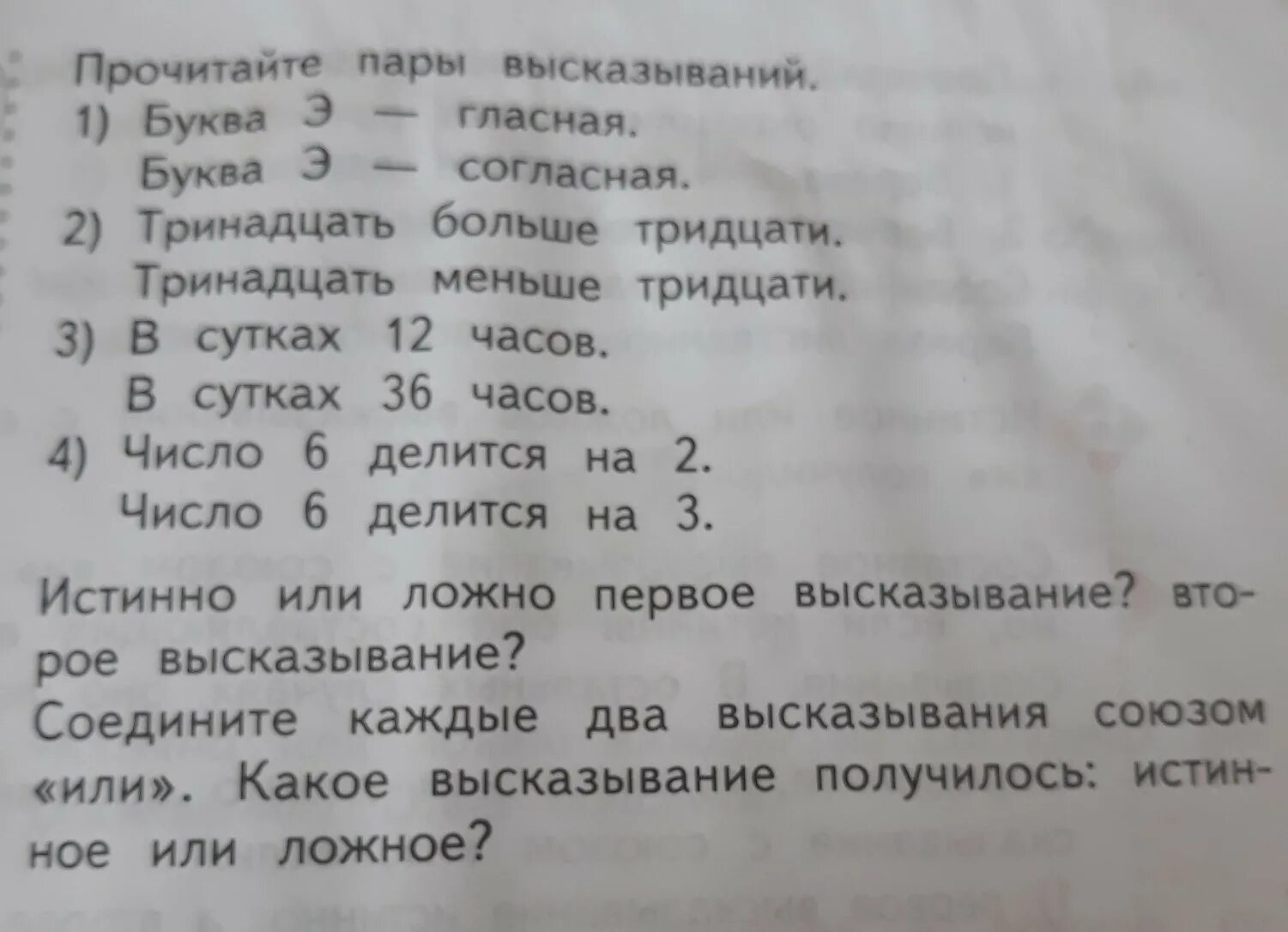 Соедини высказывания с соответствующими им таблицами Номер 50 стр. 41 ГДЗ по информатике 5 класс Босова часть 1 рабочая тетрадь