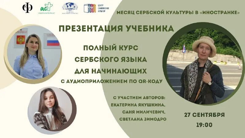 курсы сербского языка