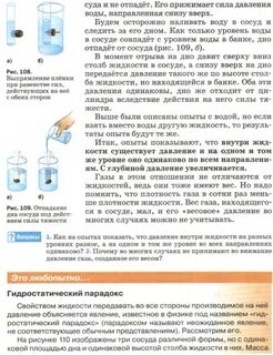 Как на опытах показать что давление внутри