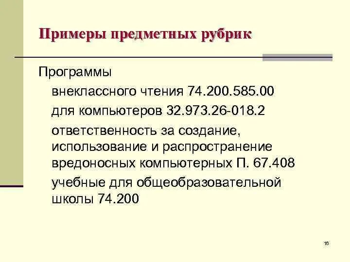 Программы внеклассного чтения