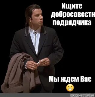 Где найти мем