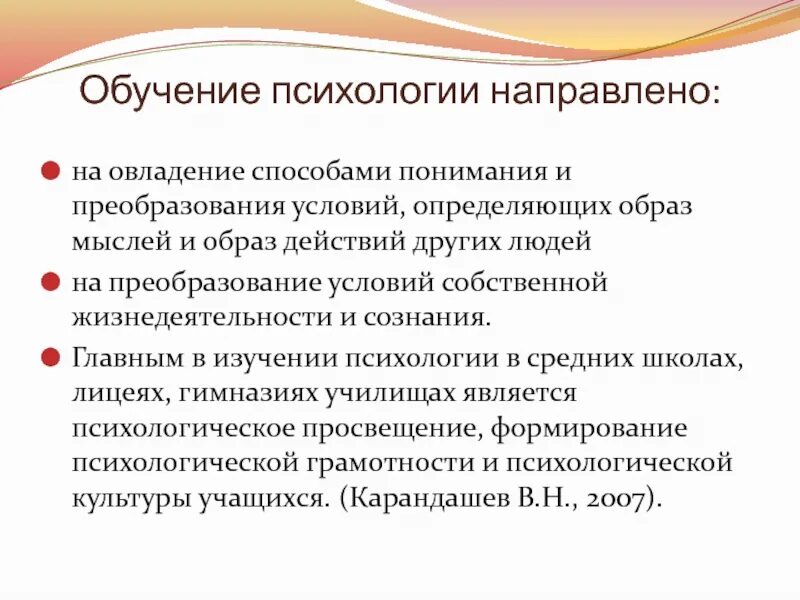 Психология образования задачи. Задачи методики преподавания психологии. Предмет методики преподавания психологии. Обучение психологии. Карандашев методика преподавания психологии.