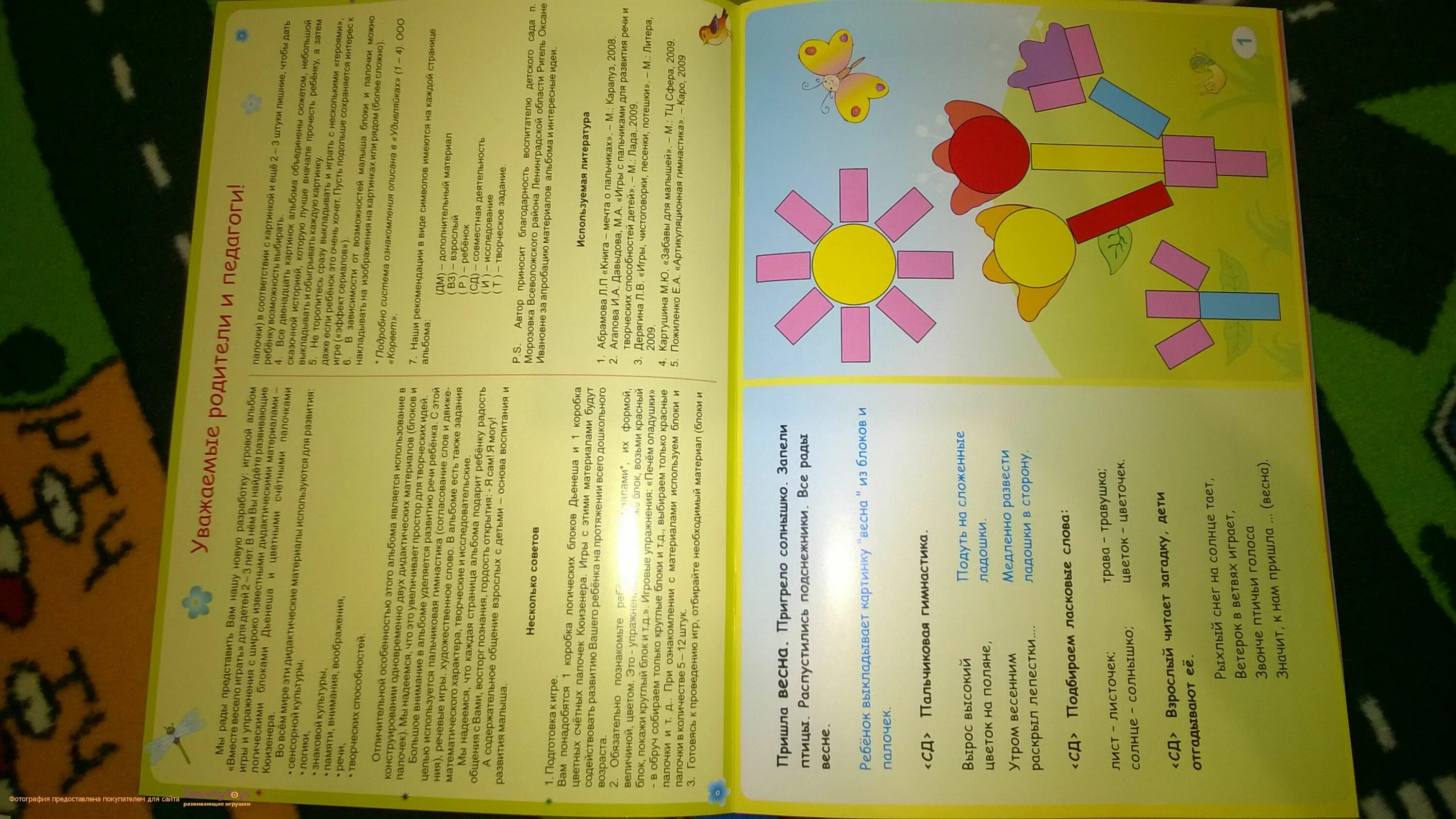 Блоки дьенеша и палочки кюизенера картинки. Игровая программа «вместе весело». Альбом с играми. Первомайская дши. Анонс игровой программы для детей.