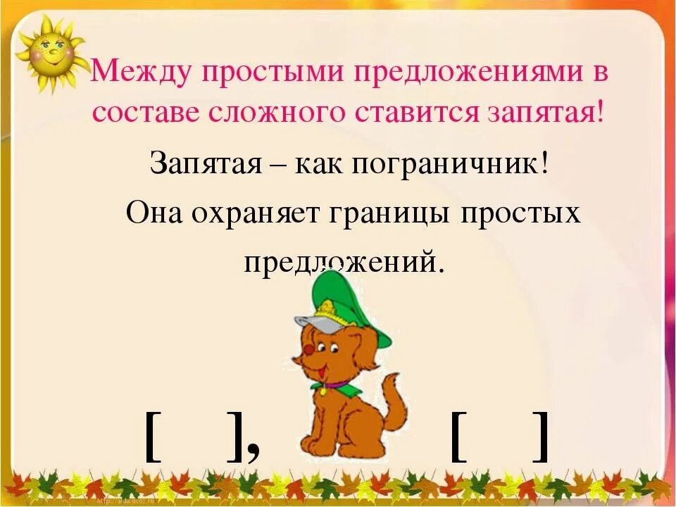 3 сложных предложения и 3 легких. Простое и сложное предложение. Простые и сложные предлод. Между простыми предложениями в составе сложного ставится. Простое и сложное предложение презентация.