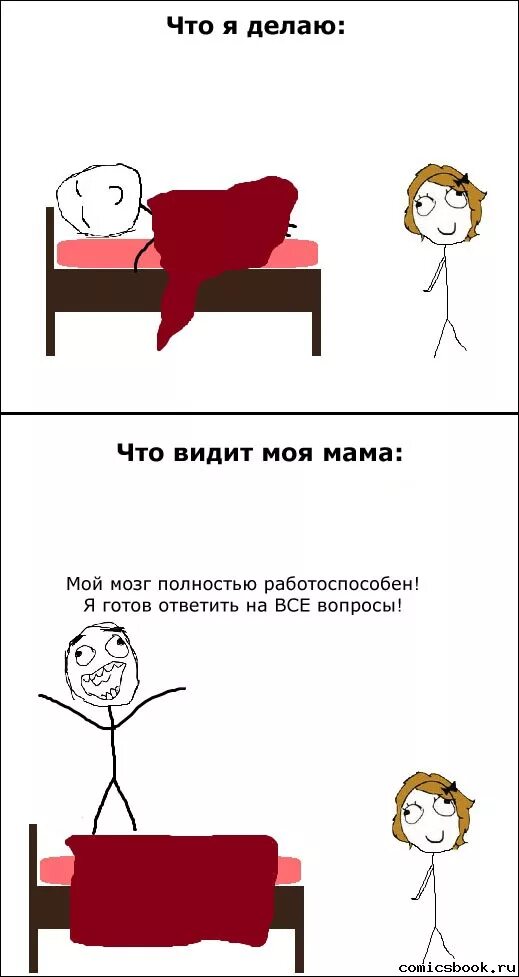 Я с утра спросила маму. Что я делаю. Что делать если не любят родители. Что вижу я что видит мама. Мемы про мам.
