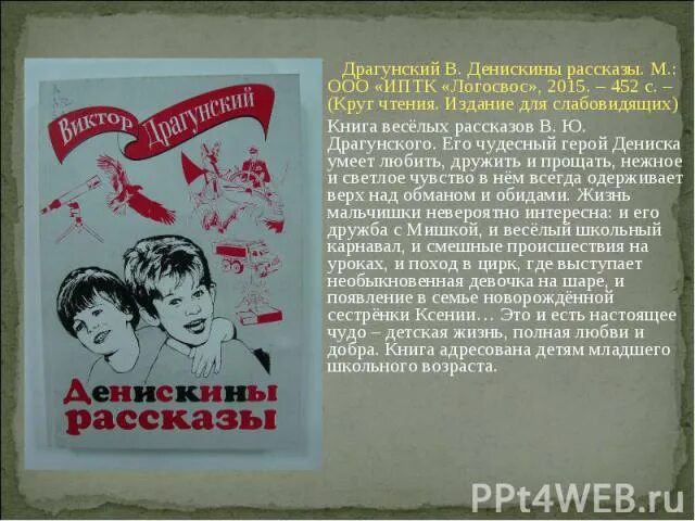 Кто и почему помогает герою. В. Драгульский и его рассказы. Рассказы Драгунского. Произведения Виктора Драгунского. Драгунский Денискины рассказы.