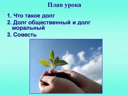 Моральный долг и общественный долг различия