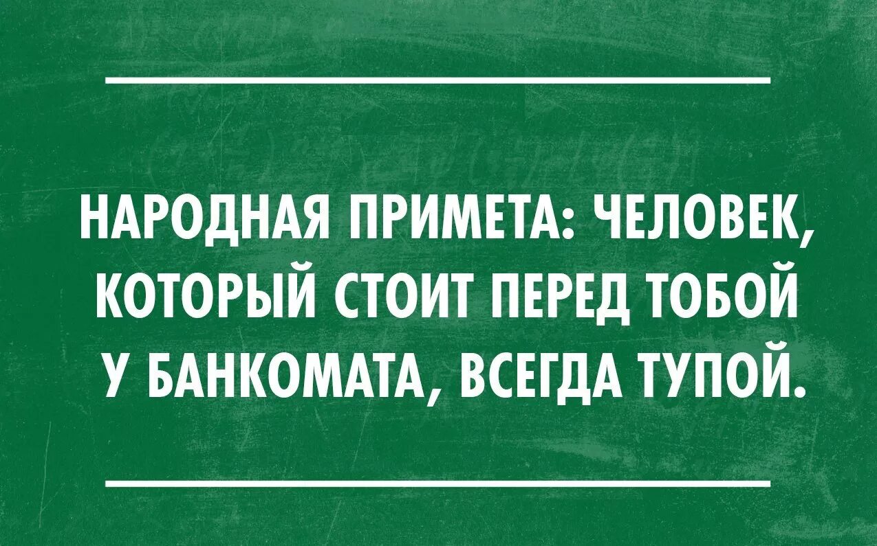 Саркастические шутки. Сарказм шутки. Анекдоты с сарказмом в картинках. Смешная шутка сарказм. Глупый народный