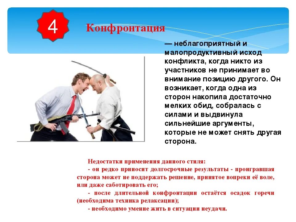 Конфронтация в конфликте это. Конфронтация в психологии. Субъект и объект конфликта пример. Конфронтация в конфликте это. Неблагоприятный исход.