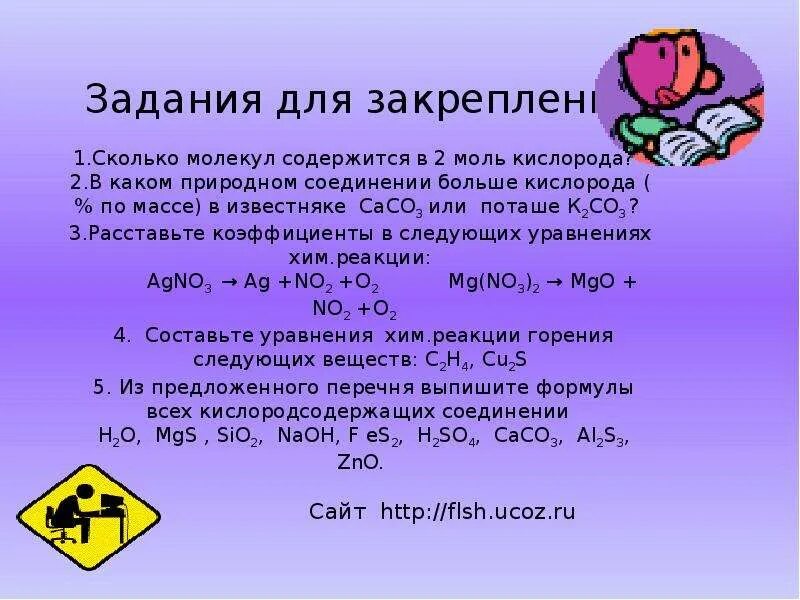 Сколько грамм моль в кислороде. Сколько молекул в 1 моле кислорода. Сколько молекул содержится в кислороде. Общая характеристика массы кислорода. Один моль молекулярного кислорода;.