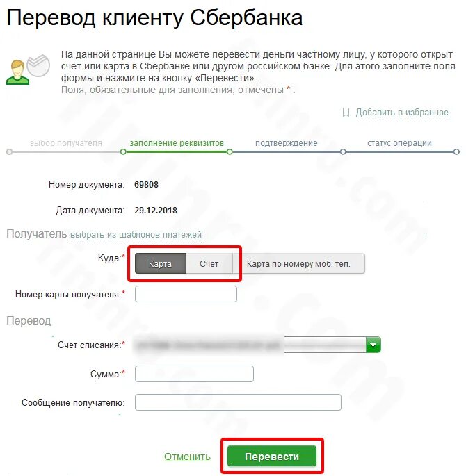 Перевести деньги с карты на карту. Перевести деньги на счет. Перевести со счета на карту. Как перевести деньги со счета на карту. Нельзя перевести деньги по номеру телефона