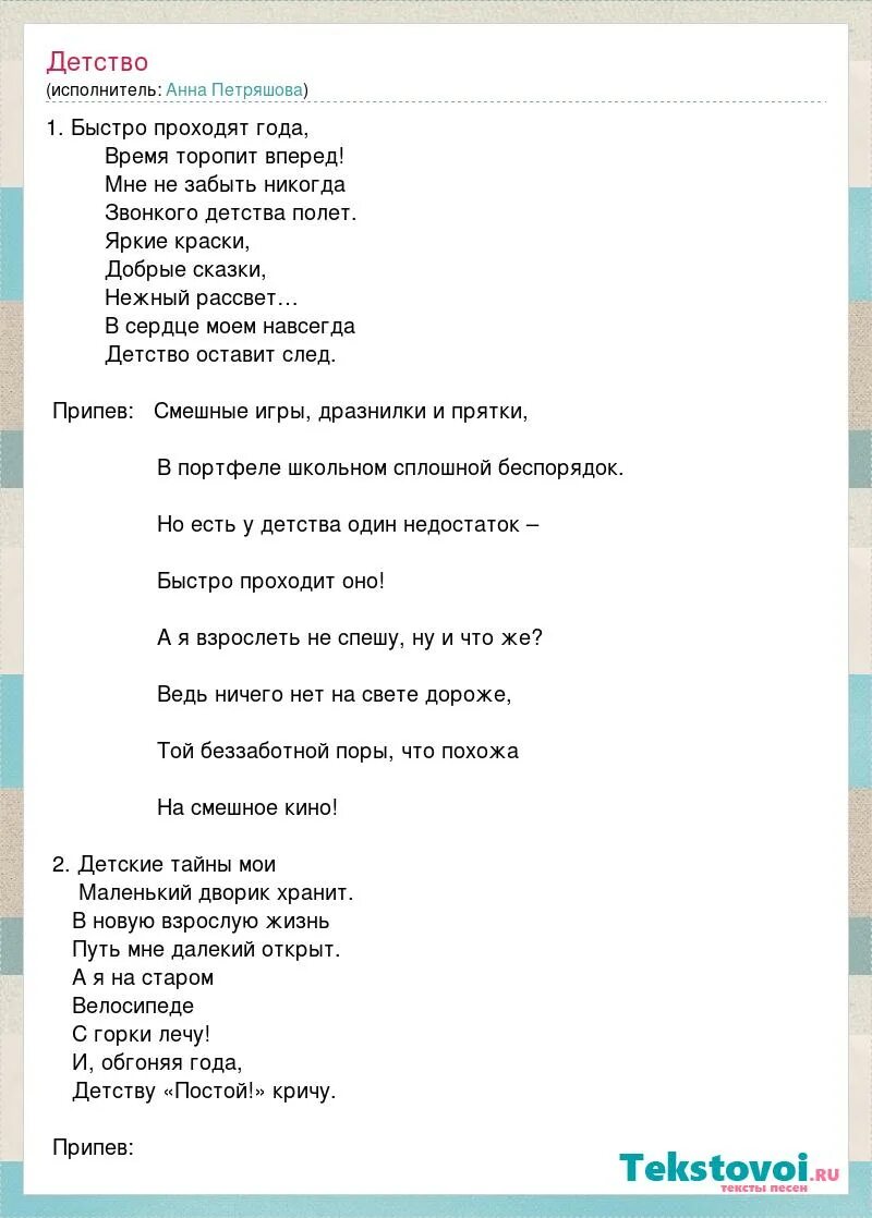 Слово детство. Детство детство текст. Песня детство текст. Сказка детство текст. Песня детство быстро