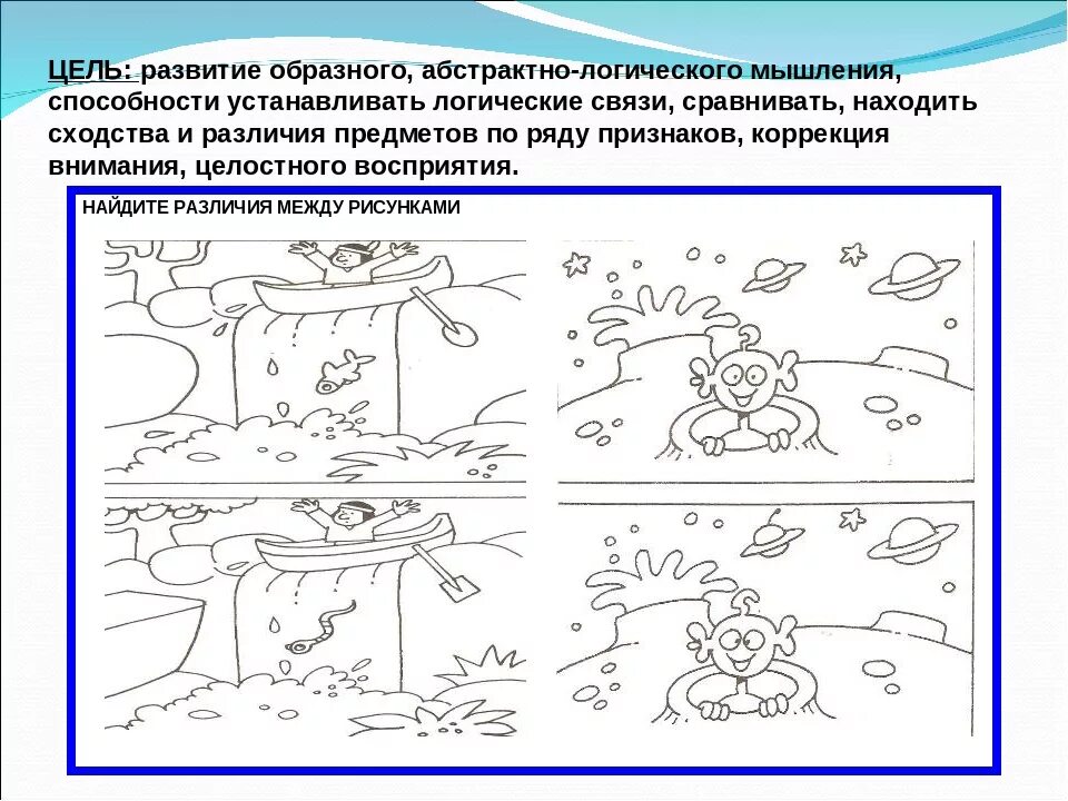 Воображения конспект занятия. Задания на развитие абстрактного мышления. Развитие мышления у детей упражнения. Логическое мышление для дошкольников. Задания и упражнения на мышления для детей.