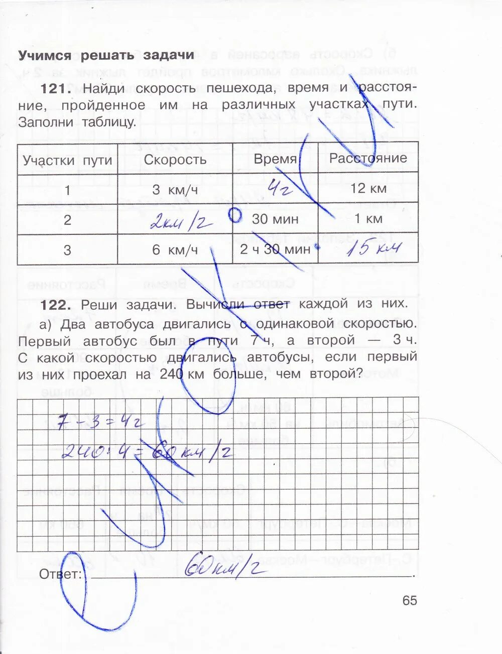 4 класс математика рабочая тетрадь страница 65