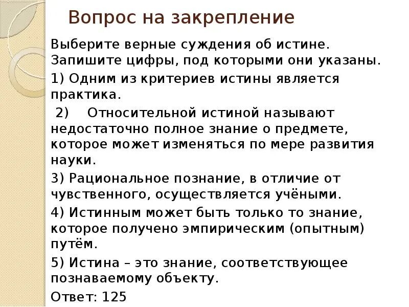 Выносить суждение. Суждения об истине и её критериях. Выберите верные суждения об истине. Суждения об истине. Выберите верные суждения об истине и её критериях.