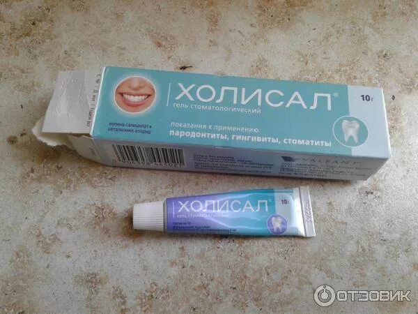 Холисал отзывы при воспалении десен. Холисал отзывы при воспалении десен