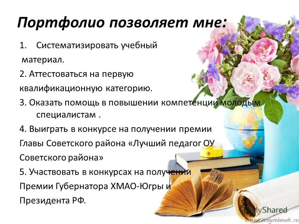 Достижения в педагогической деятельности учителя. Мои достижения педагог. Предпосылки успешности педагога. Успехи учителя начальных классов. Успехи учителя начальных классов.