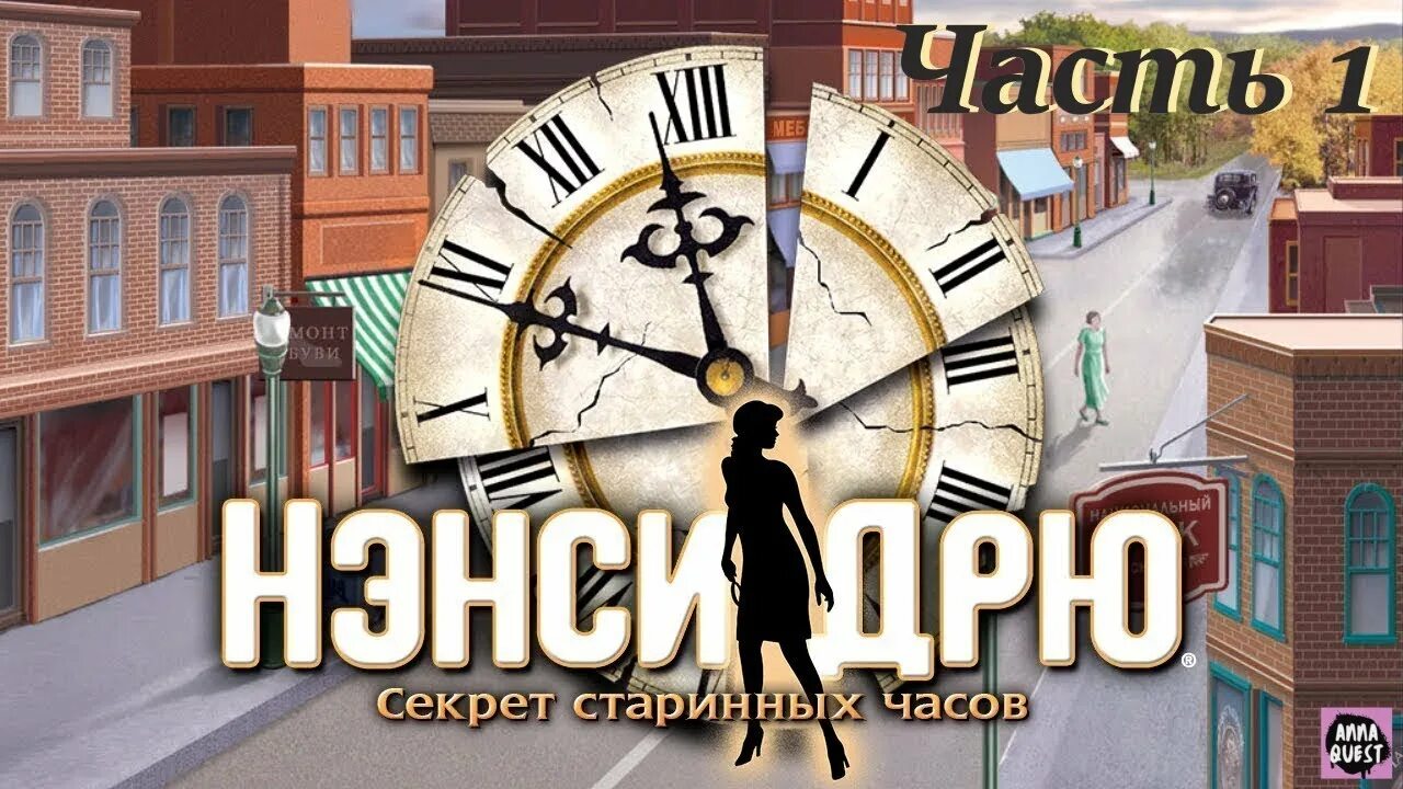 Тайна старых часов