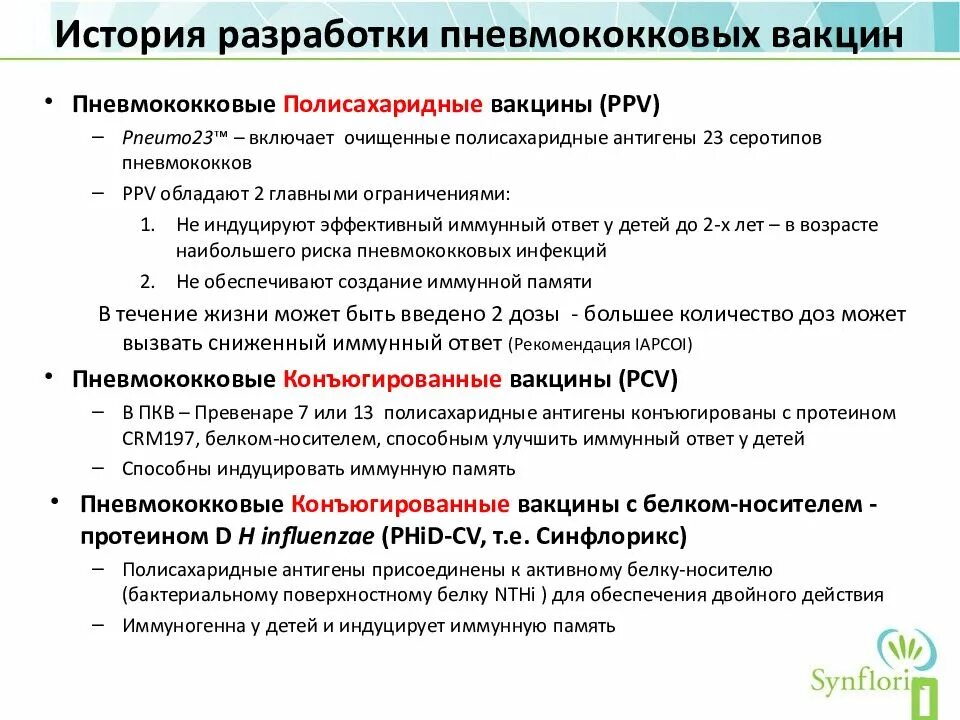 Вакцина как часто делать. Прививка против пневмококка детям схема. Вакцинация против пневмококковой инфекции детям схема. Пневмококковая инфекция вакцинация схема. Схема вакцинации против пневмококковой инфекции взрослым.