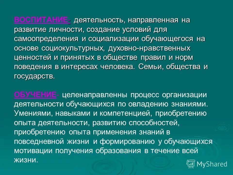 виды воспитывающей деятельности. учитель и дети. воспитательная деятельность педагога. деятельность направленная на развитие личности. основные идеи комплексного подхода к воспитанию.
