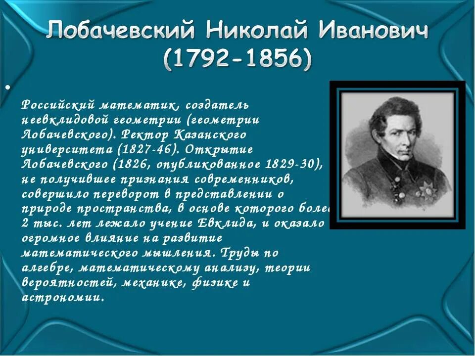 Про великого математика. Великие ученые математики и их открытия. Известные русские математики. Русские математики и их открытия. Великие математики презентация.